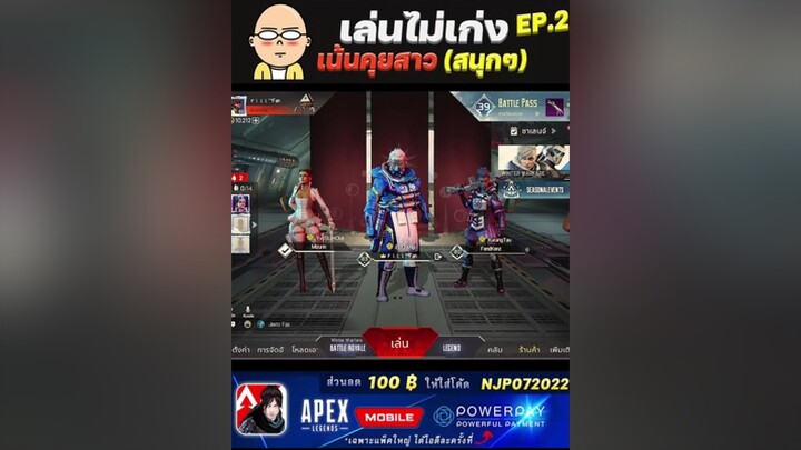 คุยสาว LOBA (ต่อ) Apex Legends Mobile apexlegendsmobile apexmobile  njoinplay
