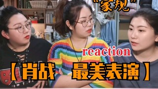 [Zhang Sunli] Tonton [Pertunjukan Xiao Zhan yang paling indah] Reaksi Aturan Keluarga, teaternya san