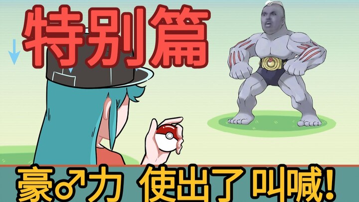 《大侦探豪♂力》你绝对没看过的船新版本 | 宝可梦 | 皮卡丘 | 捏碳