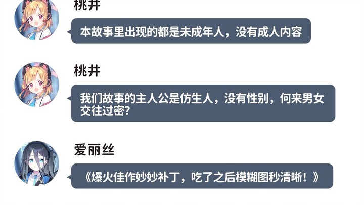 本游戏里出现的都是未成年人，没有成人内容