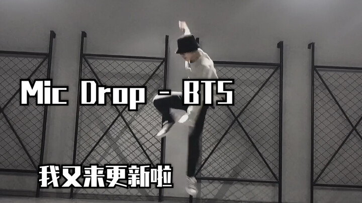 【玖七】Mic Drop - BTS 丨没错是我  我又来更新了哈哈丨现在励志5000粉嘻嘻丨感谢各位的陪伴