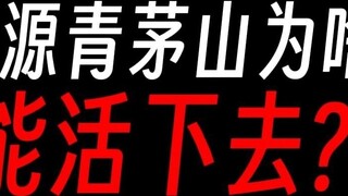 Fang Yuan's first volume was full of loopholes, how could he survive?