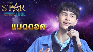 THE STAR IDOL EP 10 : แมดดอค | Highlight