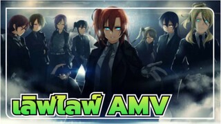 เลิฟไลฟ์ AMV | สนุกกับการเต้นสุดน่ารัก