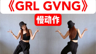 XG-《GRL GVNG》副歌舞蹈慢动作