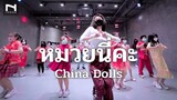 🧧 รวมคลาสเต้นเด็ก ฉลองตรุษจีน - หมวยนี่คะ - China Dolls