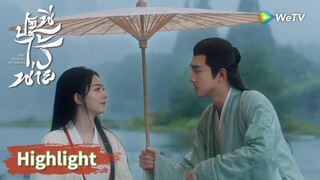 สิงอวิ๋นพาเสิ่นหลีกลับบ้านด้วยอย่างอ่อนโยน | Highlight EP1 | ปฐพีไร้พ่าย | WeTV