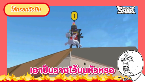 ไส้กรอกถือปืนนน #พับจีไส้กรอก