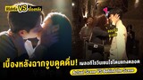 [Thai Sub] | Actual Scene Vs Behind the Scene Vincenzo [EP.15-16]