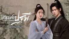 ตอน 1 (พากย์ไทย)