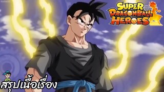 ตอนที่ 42 เหล่านักรบในชุดดำ โจมตี! ซูเปอร์ดราก้อนบอลฮีโร่ Super Dragon Ball Heroes สปอย