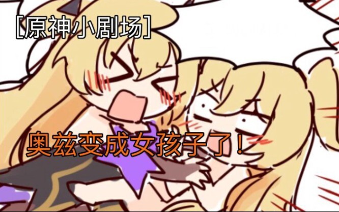[原神小剧场]双倍老婆！双倍快乐！
