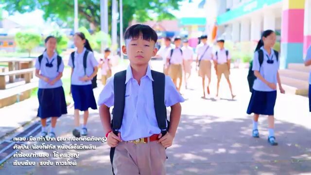 มือเท้าปาก (อยากบอกคิดถึงครู) - น้องโฟกัส หนังดีเอ็มวีเพลิน【 OFFICIAL MV】