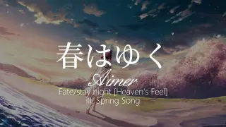 【HD】Fate/stay night [Heaven's Feel] III.Spring Song - Aimer - 春はゆく【中日字幕】