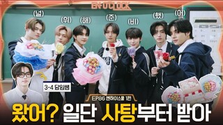 ENHYPEN (엔하이픈) 'EN-O' CLOCK' EP. 86 엔하이스쿨 1편