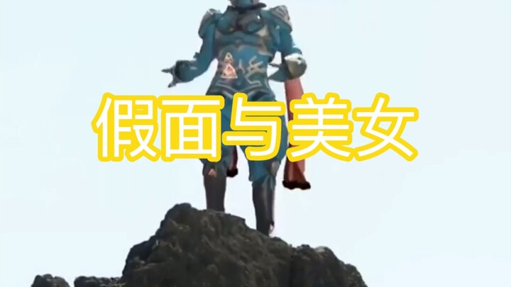 Did the director do it on purpose? Is the more beautiful the transformation of Kamen Rider w Female 