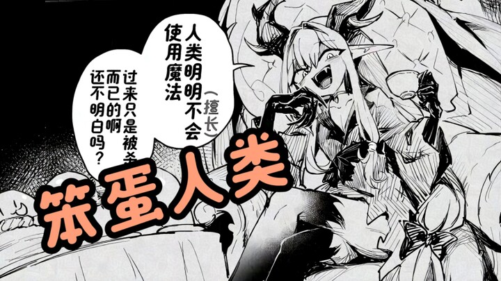 《魔女♂和史莱姆》魔女活在不需要魔法的世界里遭受唾弃【终】