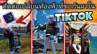 ตัดต่อเทรนด์เปลี่ยนท้องฟ้ากระตุกสวยๆที่ขอกันมาใน​tiktokด้วย​แอป​Alight​motion​