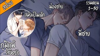 🍞สปอยวาย🍞ภูมิแพ้ลิขิตรัก(รวมตอน)ss1