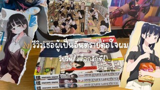 Luckpimรีปริ้นเธอผู้เป็นอันตรายต่อใจผม|รีวิวep.4