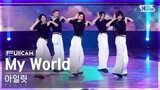 [안방1열 풀캠4K] 아일릿 'My World' (ILLIT FullCam)│@SBS Inkigayo 240331