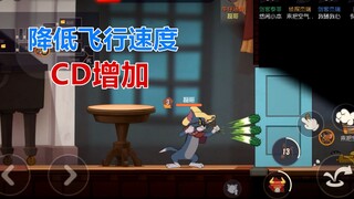猫和老鼠手游：牛汤弹弓飞行速度和CD都削了，很难打到远的老鼠了