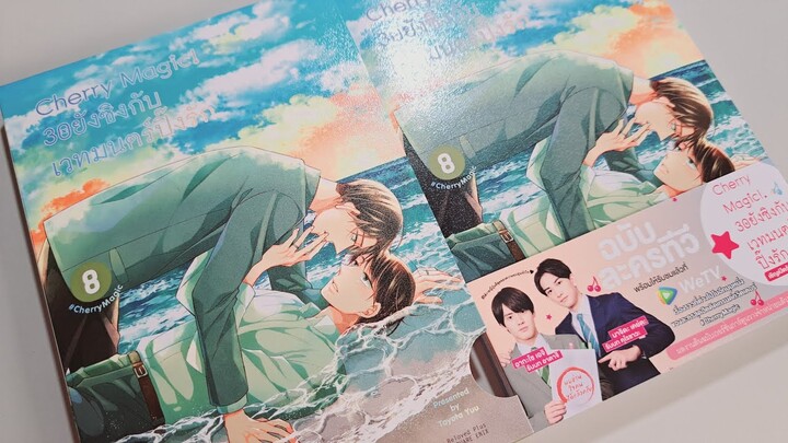 [ Unboxing BL manga ] #8 : Cherry magic! 30 ยังซิงกับเวทมนตร์ปิ๊งรัก Limited Edition Set เล่ม 8