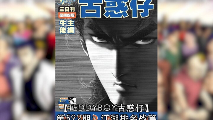 【太子哥】古惑仔漫画：第592期  陈浩南竟与车宝山抽到同一组别，前景难料． ． ．