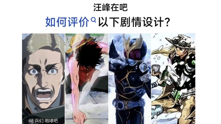 以下哪些剧情设计能被称为神回
