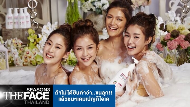 ถ้าไม่ได้ยินคำว่า..ขนลุก!!แล้วชนะแคมเปญก็โอเค | The Face Thailand Season 3