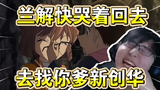 【瓶子君】瓶皇心满意足的看柯哀ed并狠狠地嘲讽兰解！