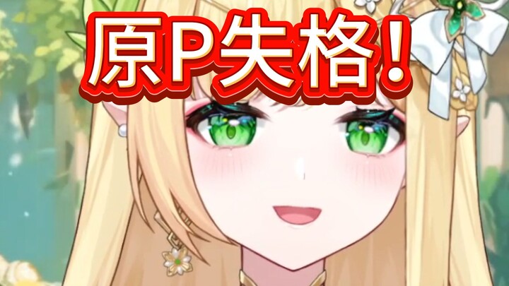 VR知名原P三个月没上线原神后竟然……