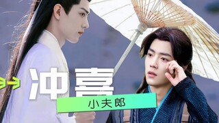 【肖战水仙】冲喜小夫郎（41）  影三  时影x唐三  病弱美人傲娇攻x懵懂豁达受
