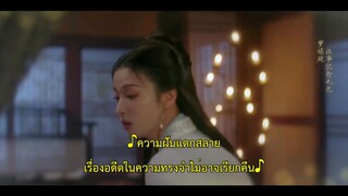 Are You the One (2024) ซ่อนรักชายาลับ EP 38 [ซับไทย]