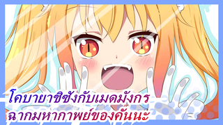 [โคบายาชิซังกับเมดมังกร/MAD]ทหารแพทย์ต่าง ๆ,ฉากมหากาพย์ของคันนะ