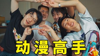 地狱级挑战，真的有人可以全认出来嘛？【动漫高手01】