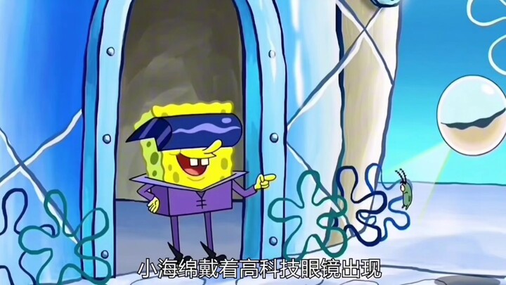 2000年后的小海绵变成了“全息投影”