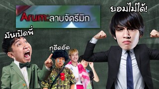 RoV : ยอมไม่ได้พี่ชายผมโดนเปิดเกมนี้ต้องเอาจริง !