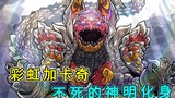 "Sky Bow Monster" Rainbow Jakaki: hóa thân bất tử của các vị thần, người giám sát con người và thiên