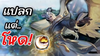 RoV : Zata สายการบินเที่ยวเดียว