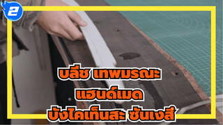 แฮนด์เมดบังไคเท็นสะ ซันเงสึ_2