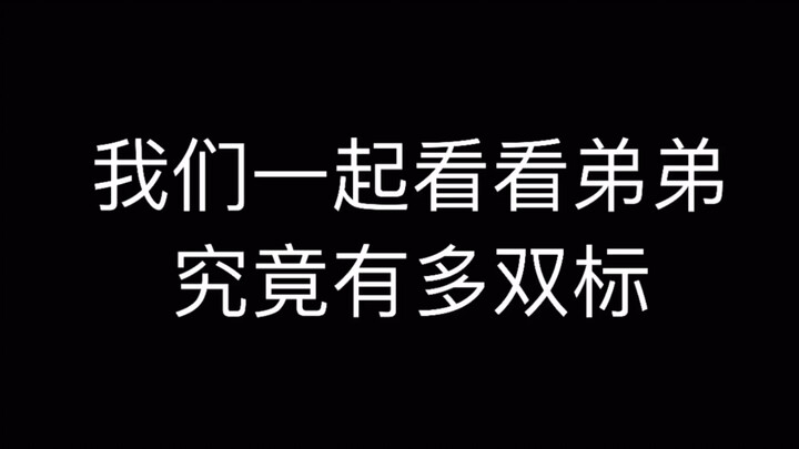 【博君一肖】——王一博你不要表现太明显啦…但凡你俩收敛一点我也不至于满地找头