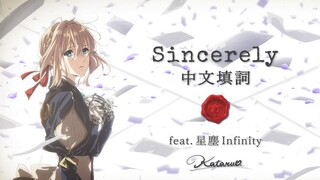 [中文填词/MAD付]Sincerely feat.星尘Infinity（紫罗兰永恒花园OP）