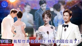 #李现：我帮你弄裙摆吧？#杨紫的回应亮了！#yangzi #lixian