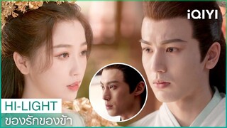 “เทพธิดา”ต้องสมรสกับ"ฉังเหิง" | ของรักของข้า EP33 ซับไทย | iQIYI Thailand