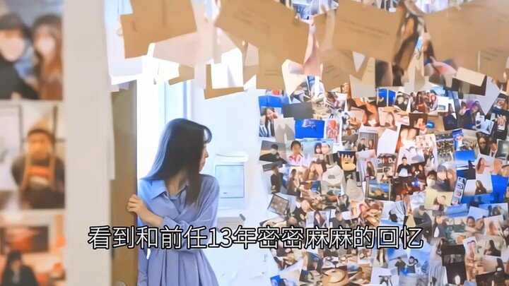 “谢谢你爱了我13年，这句话像是最后的告别”