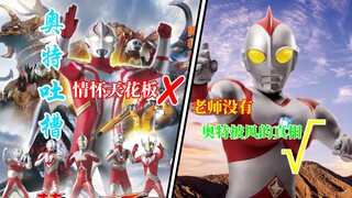 【奥特吐槽】艾迪老师没有披风的真相！最有情怀的一集