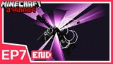 Minecraft ฮาร์ดคอร์ | หงุดหงิดอยากฆ่ามังกร EP7 END
