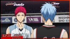 ตอนที่.20/25.คุโรโกะ โนะ บาสเก็ต ภาค.3.(พากย์ไทย).KUROKO NO BASKET 3ND SEASON