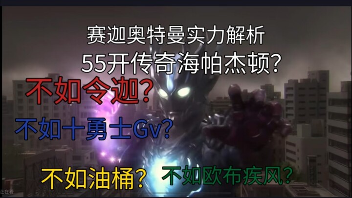 赛迦奥特曼实力解析（个人向）战胜绝望之后，便是光明的未来